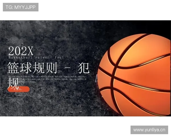 拉人犯规：篮球规则中对该行为是如何定义的？